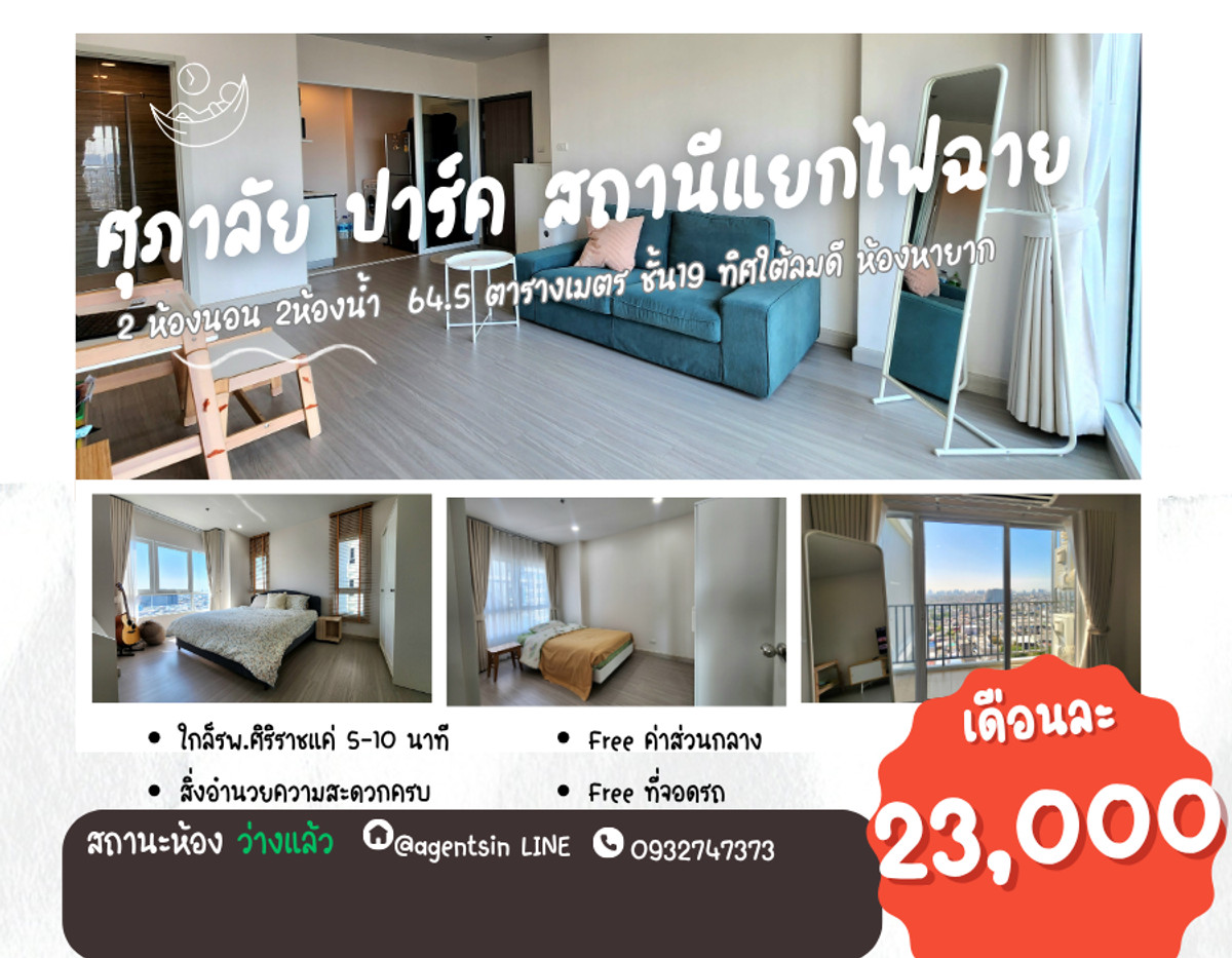 Room status: Available, for rent**Corner room! and front-loading washing machine**Supalai Park, Separate Fai Chai, 2 bedrooms, the largest type. I want you to stumble upon love **SN659 Room status: Available, for rent**Corner room! and front-loading washing machine**Supalai Park, Separate Fai Chai, 2 bedrooms, the largest type. I want you to stumble upon love **SN659