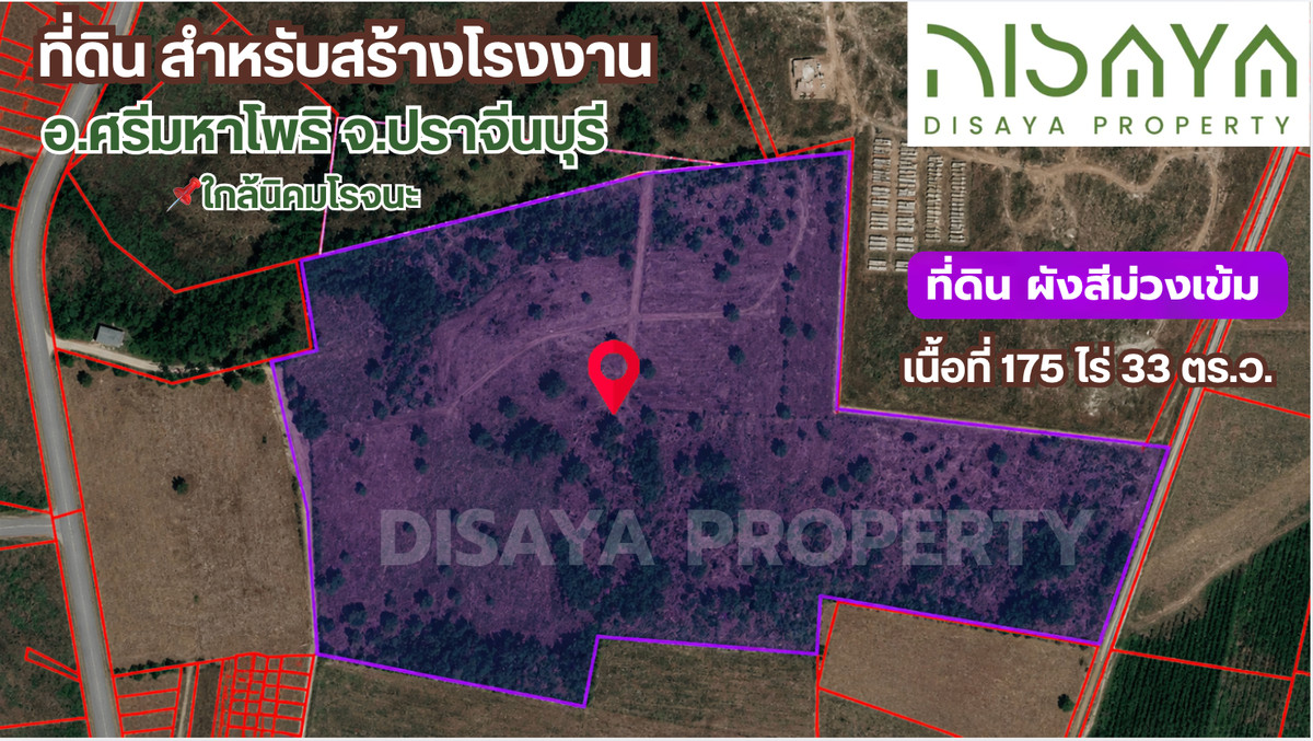 ที่ดิน : 🔥ปราจีนบุรี นิคมโรจนะ