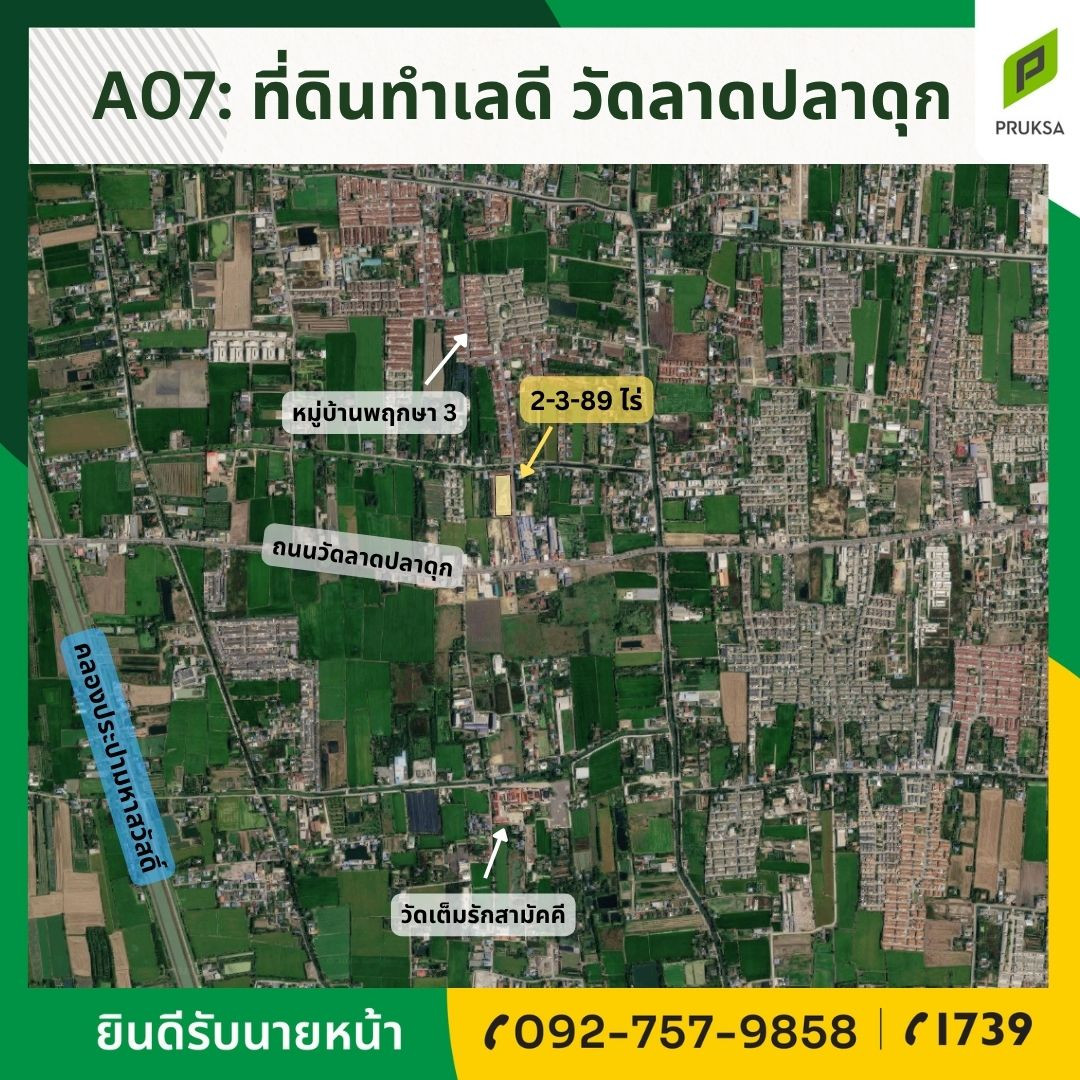ขายที่ดินถมแล้ว ทำเลดี ติดถนนหมู่บ้านพฤกษา 3 ขายที่ดินถมแล้ว ทำเลดี ติดถนนหมู่บ้านพฤกษา 3
