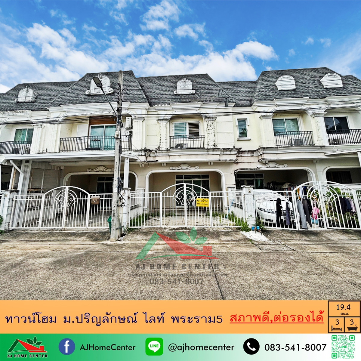 ขายทาวน์โฮม19.4ตรว. ม.ปริญลักษณ์ ไลท์ พระราม5 จัดกู้ฟรี ราคาพร้อมคุย ขายทาวน์โฮม19.4ตรว. ม.ปริญลักษณ์ ไลท์ พระราม5 จัดกู้ฟรี ราคาพร้อมคุย