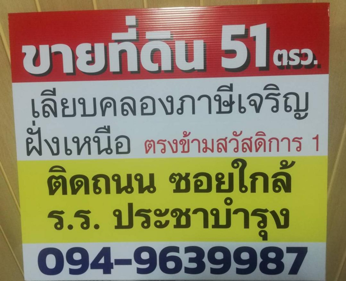 ขายที่ดินเพชรเกษม 69 เนื้อที่ 51ตารางวา ขายถูก ทำเลดี ติดถนนเดินเข้าออกซอย เพียง 30เมตร ขายที่ดินเพชรเกษม 69 เนื้อที่ 51ตารางวา ขายถูก ทำเลดี ติดถนนเดินเข้าออกซอย เพียง 30เมตร