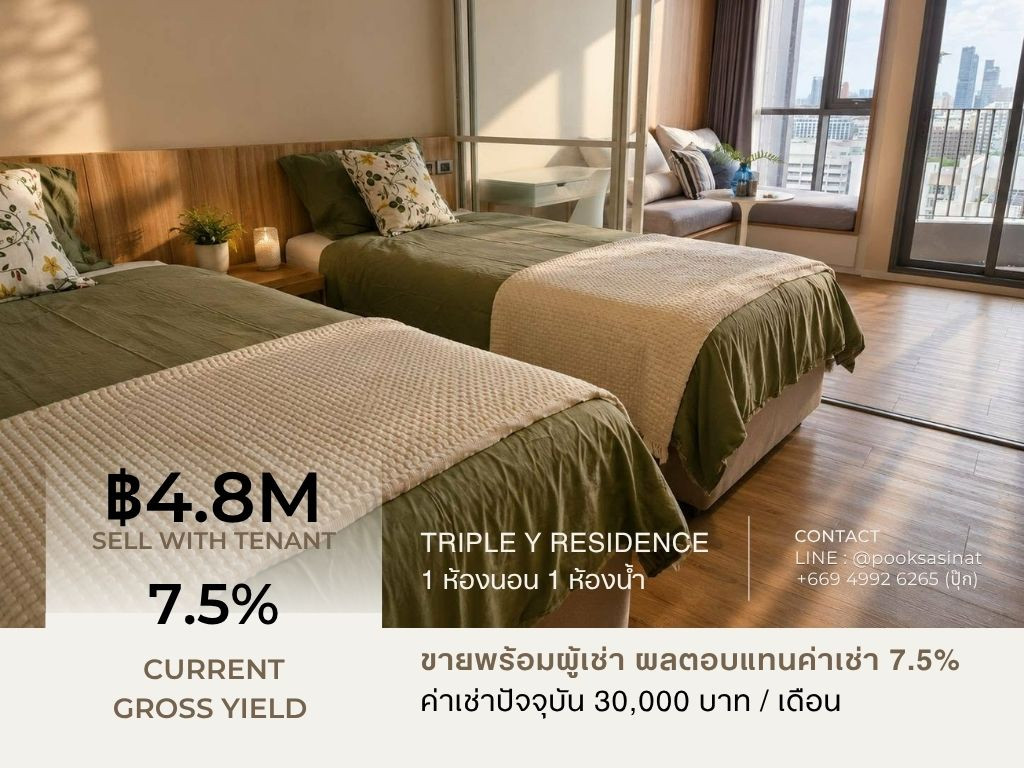 ขาย Triple Y Residence Gross Yield 7.5%  พร้อมผู้เช่าจุฬาฯ 