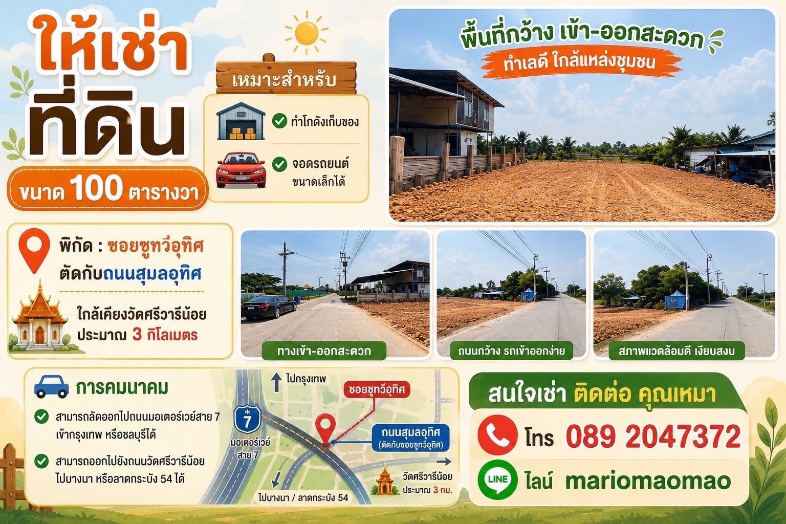 ให้เช่าที่ดิน 100 ตารางวา โซน ใกล้เคียงวัดศรีวารีน้อย-ลาดกระบัง 54 ให้เช่าที่ดิน 100 ตารางวา โซน ใกล้เคียงวัดศรีวารีน้อย-ลาดกระบัง 54