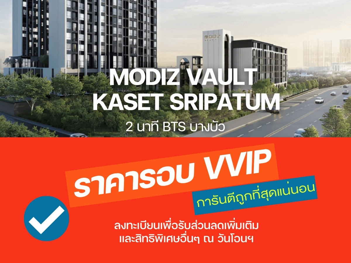𝗛𝗢𝗧 𝗗𝗘𝗔𝗟 🎉 Modiz Vault Kaset - Sripatum | Brand-new condo next to Kasetsart University Guaranteed best price 💯 📱 092-808-8899 𝗛𝗢𝗧 𝗗𝗘𝗔𝗟 🎉 Modiz Vault Kaset - Sripatum | Brand-new condo next to Kasetsart University Guaranteed best price 💯 📱 092-808-8899