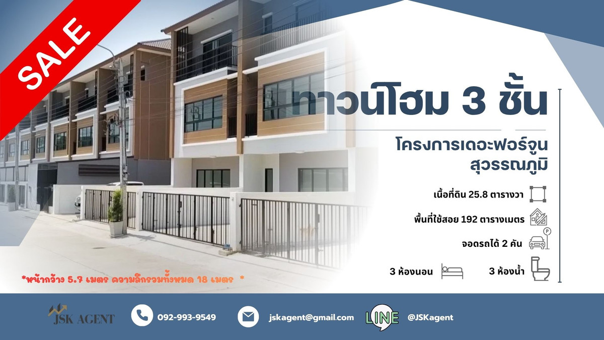 🏡 ขายทาวน์โฮม 3 ชั้น โครงการ เดอะฟอร์จูน สุวรรณภูมิ 🏡 ขายทาวน์โฮม 3 ชั้น โครงการ เดอะฟอร์จูน สุวรรณภูมิ