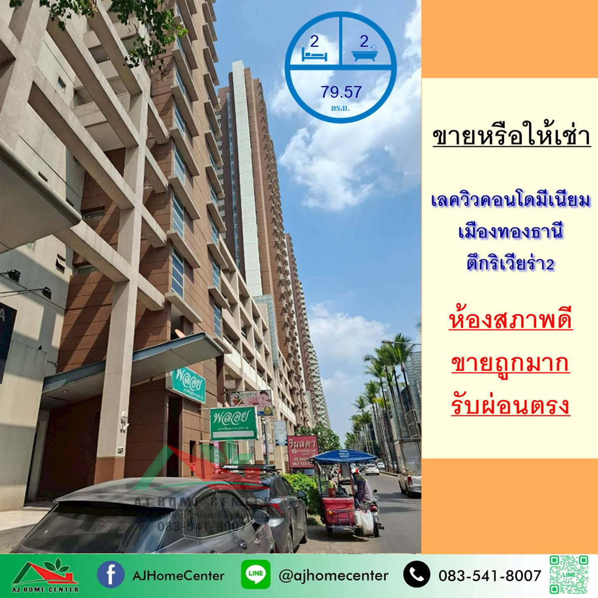 Sell ​​cheap or rent Lake View Condominium, Muang Thong Thani, Riviera Building 2 Size 79.57 sq m. 17th floor, good condition, ready to move in