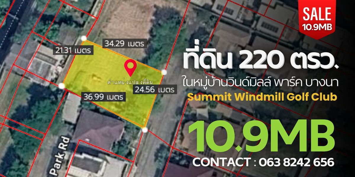 ขายที่ดินขนาด 220 ตารางวา ในโครงการ Windmill Park ถนนบางนา-ตราด กม.10. ขายที่ดินขนาด 220 ตารางวา ในโครงการ Windmill Park ถนนบางนา-ตราด กม.10.
