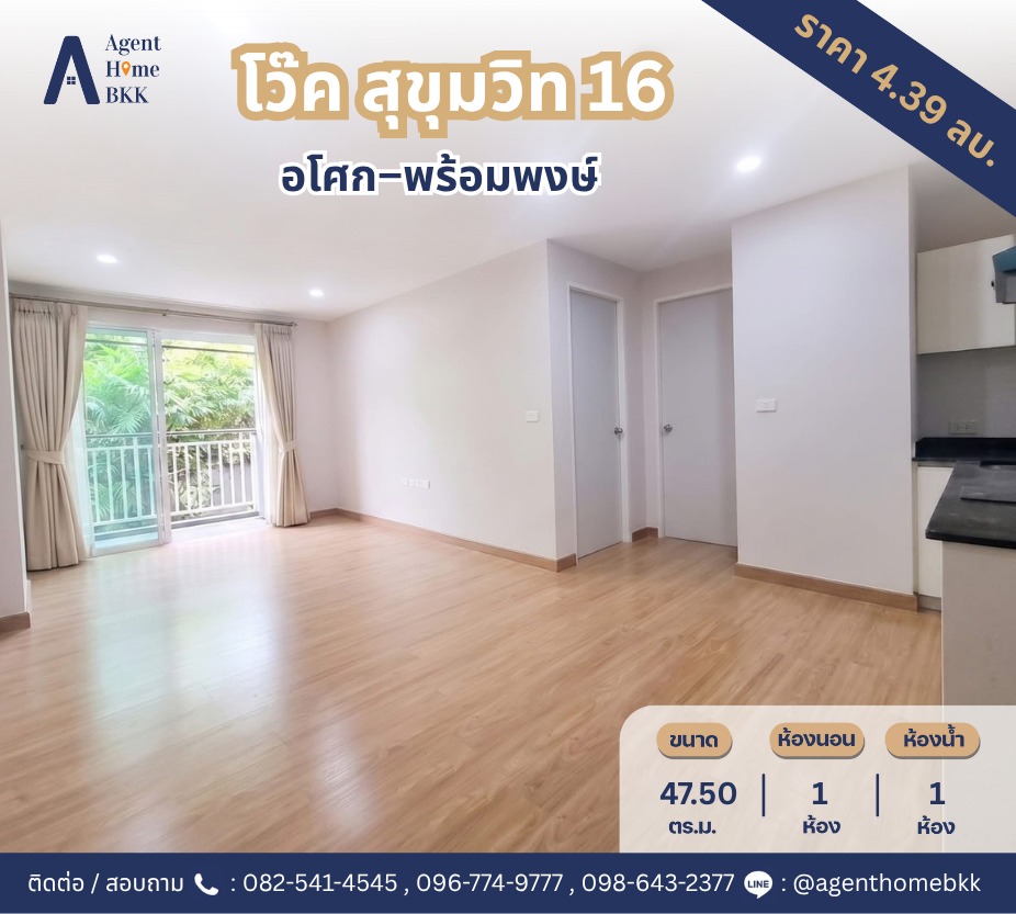 ขายคอนโดใจกลางสุขุมวิท VOQUE Sukhumvit 16  1 ห้องนอน |  1 ห้องน้ำ ขั้น2 ทิศเหนือ เพียง 3.79 ล้านบาท