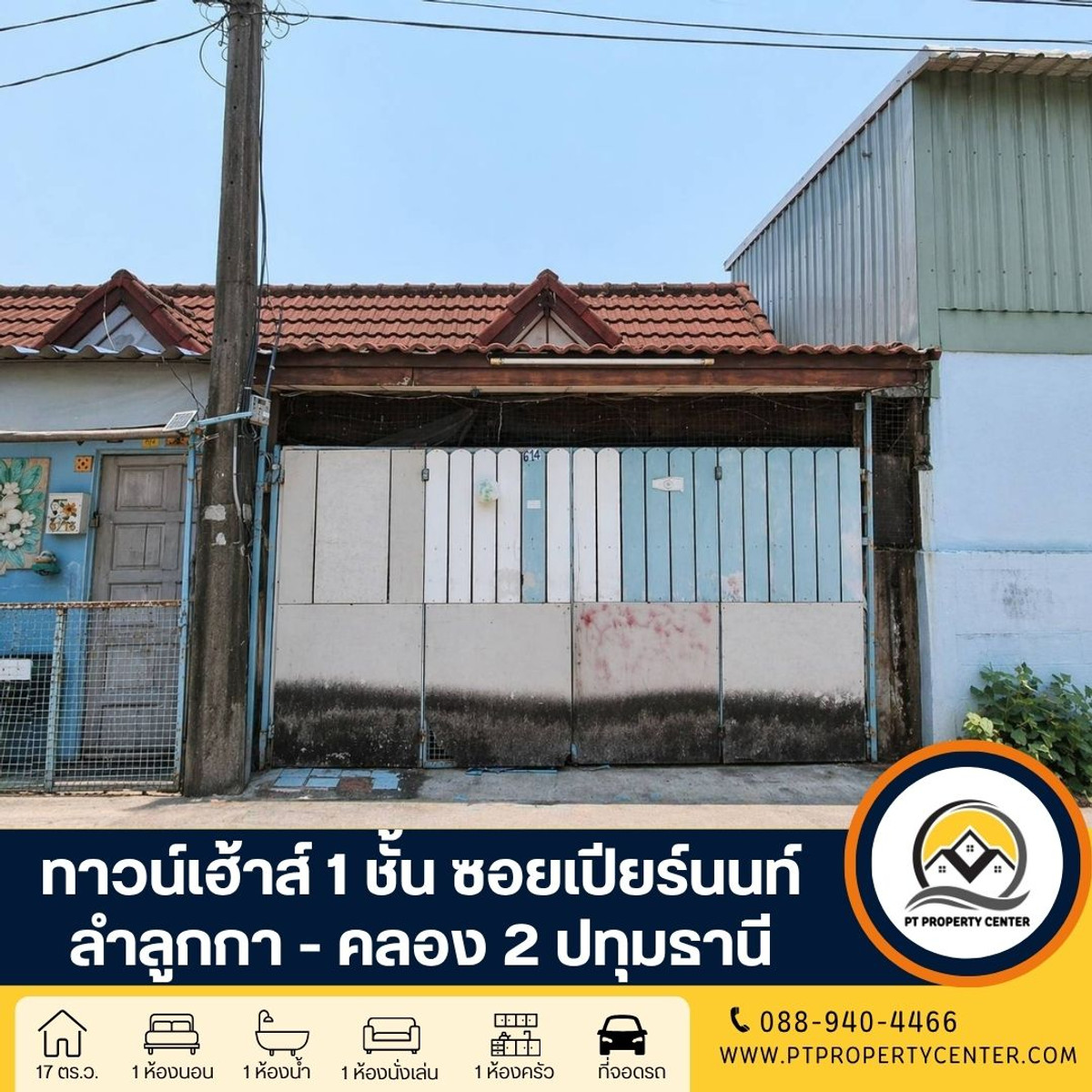 ทาวน์เฮ้าส์ 1 ชั้น ซอยเปียร์นนท์ (ซอยทหารบก 4 ) ลำลูกกา - คลอง 2 ปทุมธานี - ราคาพิเศษสุด ขายตามสภาพ ทำเลใกล้รถไฟฟ้า เดินทางสะดวก ทาวน์เฮ้าส์ 1 ชั้น ซอยเปียร์นนท์ (ซอยทหารบก 4 ) ลำลูกกา - คลอง 2 ปทุมธานี - ราคาพิเศษสุด ขายตามสภาพ ทำเลใกล้รถไฟฟ้า เดินทางสะดวก