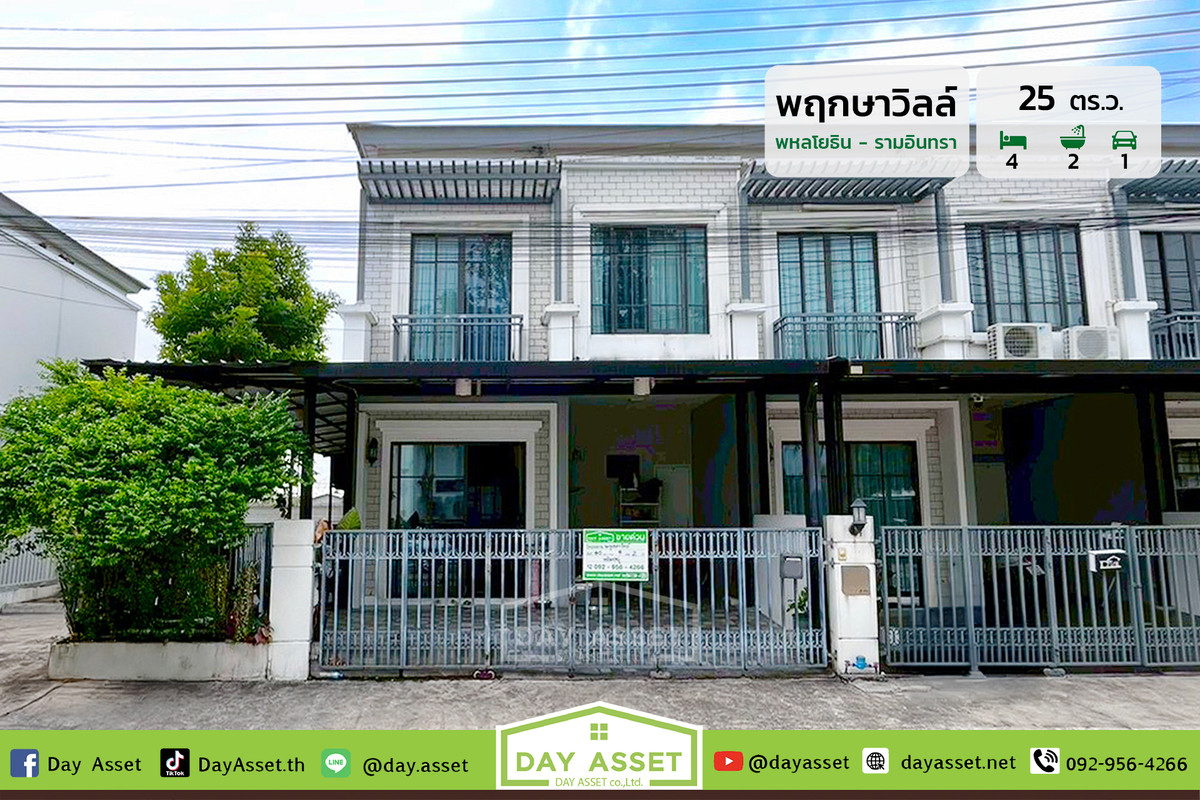 2-story townhome for sale on the edge of Pruksa Ville Village: Phahon Yothin - Ramintra 5, near Central Ramintra. Kasetsart University Near Don Mueang Airport Near the Pink and Green Line MRT, area 25 sq m, selling for only 4,500,000 million baht. 2-story townhome for sale on the edge of Pruksa Ville Village: Phahon Yothin - Ramintra 5, near Central Ramintra. Kasetsart University Near Don Mueang Airport Near the Pink and Green Line MRT, area 25 sq m, selling for only 4,500,000 million baht.