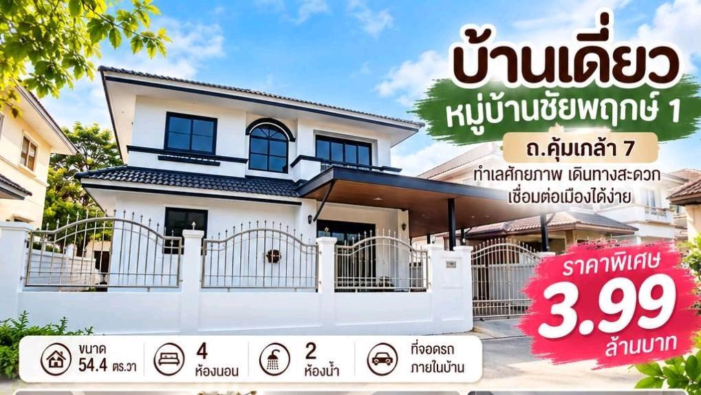 S2968 Single house for sale, newly decorated, ready to move in, Chaiyaphruek Village 1, Khum Klao Road 7.