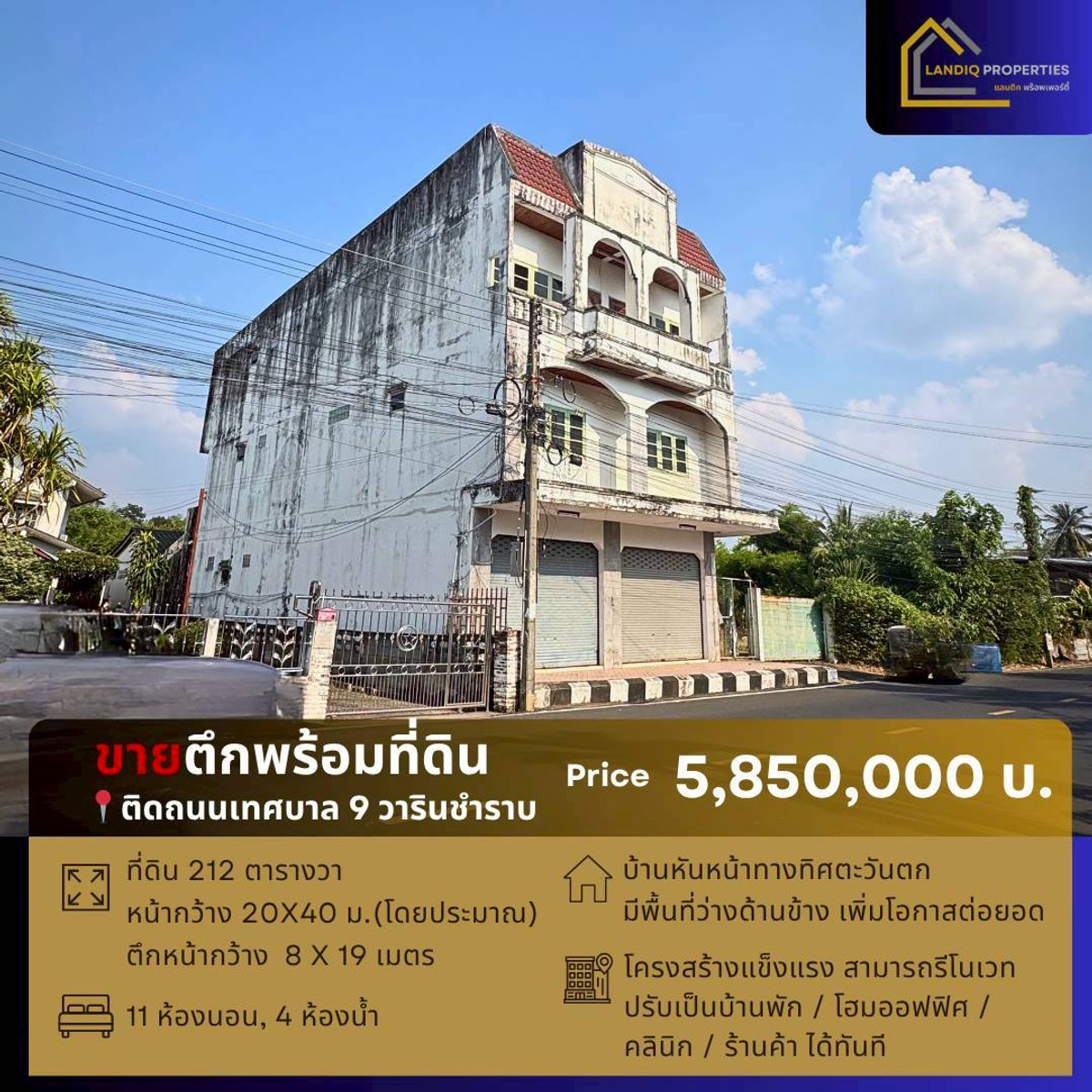 🏢 Building and land for sale, trading location, next to Thetsaban Road 9, Warin Chamrap. 🏢 Building and land for sale, trading location, next to Thetsaban Road 9, Warin Chamrap.