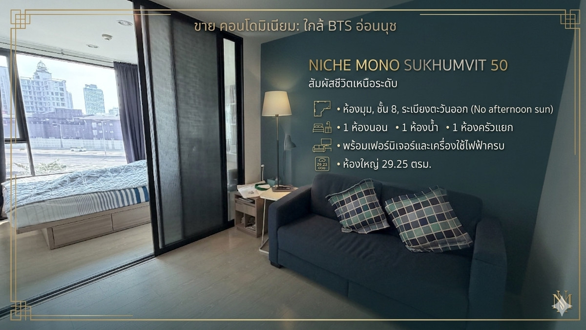 Condo for sale 29.25 sq m. Niche Mono Sukhumvit 50, corner room, 8th floor, near BTS On Nut.