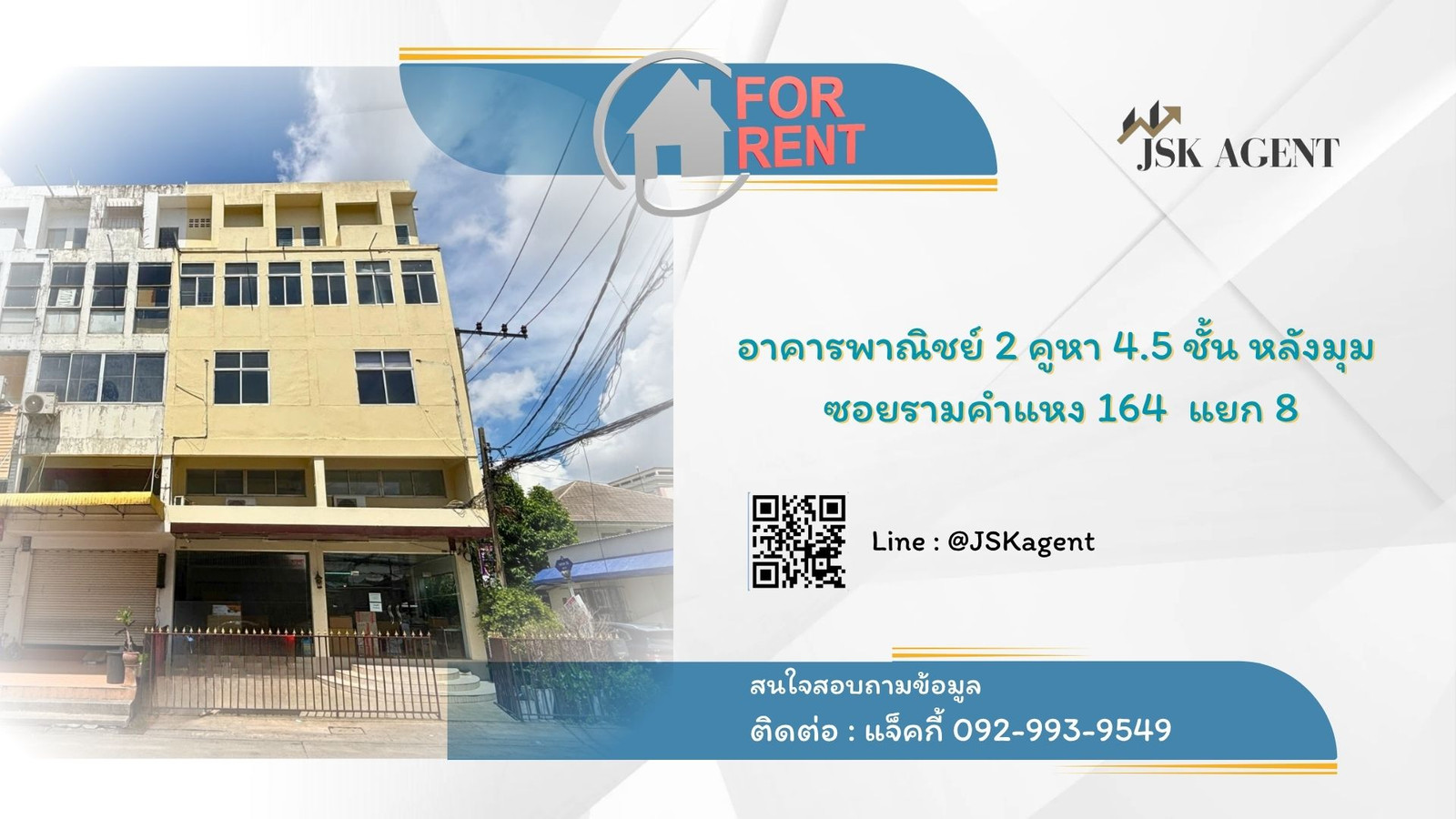 📣 ให้เช่าด่วน! อาคารพาณิชย์ 2 คูหา 4.5 ชั้น หลังมุม ทำเลทอง รามคำแหง 164 แยก 8  