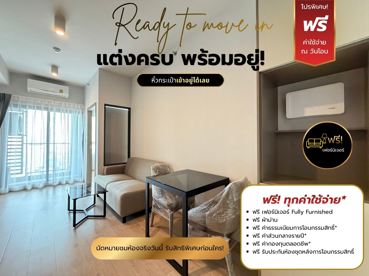 Ideo asoke rama9 1 ห้องนอน หิ้วกระเป๋าเข้าอยู่ได้เลย ฟรีเฟอร์ ค่าใช้จ่าย