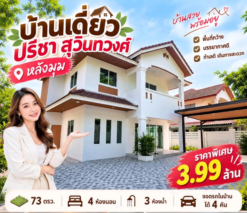 S2969 Corner detached house for sale Wide area Preecha Suwinthawong Village S2969 Corner detached house for sale Wide area Preecha Suwinthawong Village