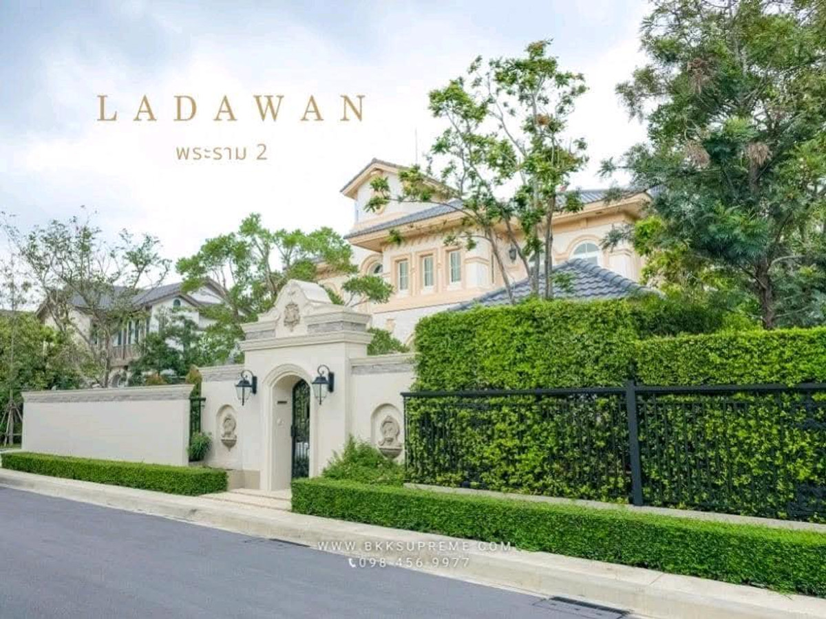 (ขาย) ** บ้านเดี่ยว ลดาวัลย์ พระราม 2 (LADAWAN Rama 2) ระดับ Super Luxury TOP สุด | LH ริมถนนพระราม 2 ** (ขาย) ** บ้านเดี่ยว ลดาวัลย์ พระราม 2 (LADAWAN Rama 2) ระดับ Super Luxury TOP สุด | LH ริมถนนพระราม 2 **