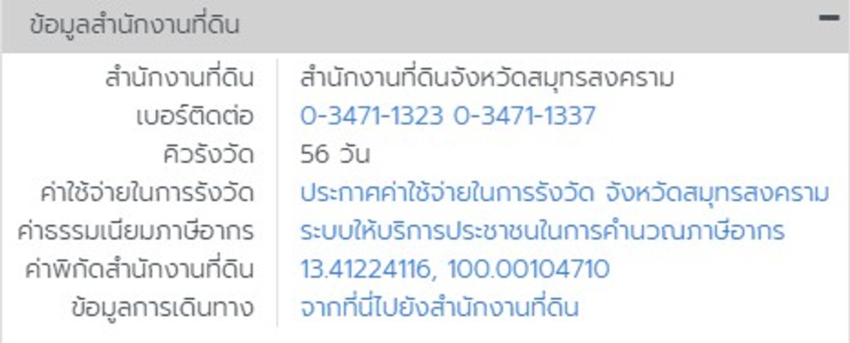 ขายด่วนนนน สวนมะพร้าวน้ำหอม อ.เมือง สมุทรสงคราม อายุ5 ปี – รูปที่ 3