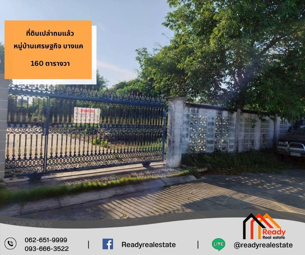 Empty land for sale already filled Bang Khae Setthakit Village, area 160 square meters Empty land for sale already filled Bang Khae Setthakit Village, area 160 square meters