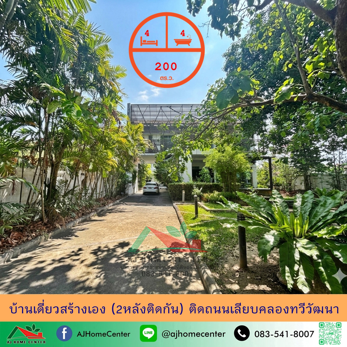 Self-built detached house for sale, 200 sq m., next to Thawi Watthana Road, 2 houses next to each other, good condition, price ready to negotiate.