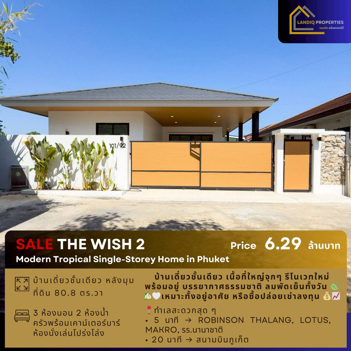[ขาย] The Wish 2 – Modern Tropical Home บ้านเดี่ยวชั้นเดียว หลังมุม รีโนเวทใหม่ พร้อมอยู่ จ.ภูเก็ต