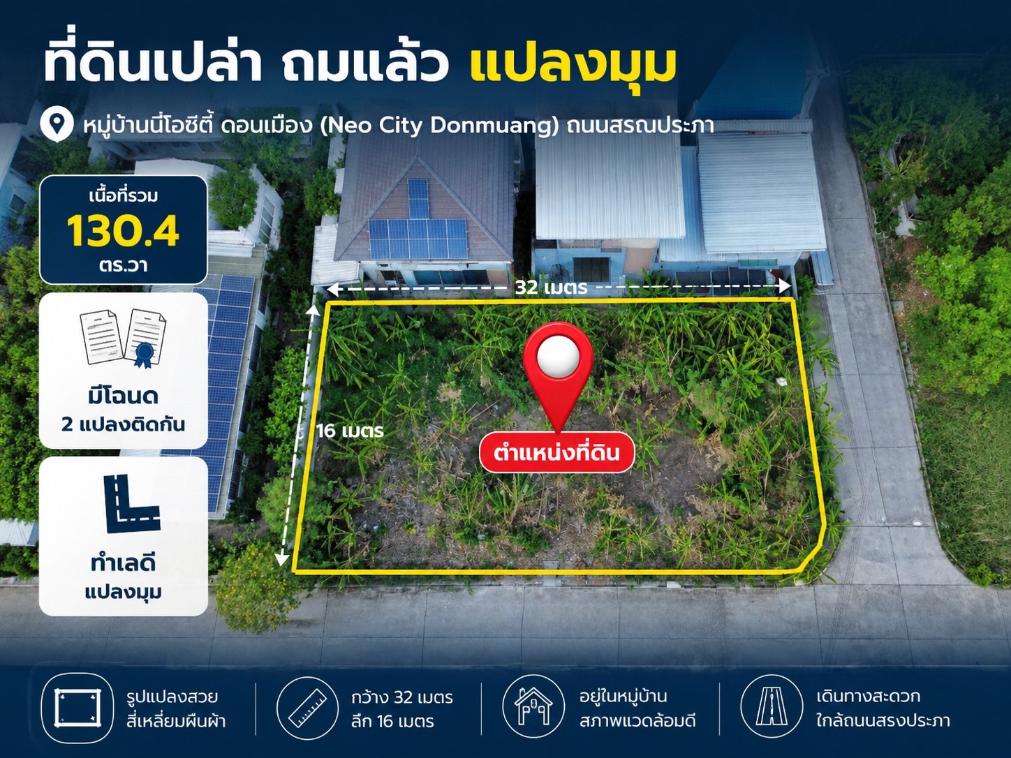 ขายที่ดินดอนเมือง 130 ตร.ว. แปลงมุม หมู่บ้าน นีโอ ซิตี้ สรงประภา "ไม่มีค่าส่วนกลางตลอดชีพ" สร้างบ้านหรูได้อิสระ ขายที่ดินดอนเมือง 130 ตร.ว. แปลงมุม หมู่บ้าน นีโอ ซิตี้ สรงประภา "ไม่มีค่าส่วนกลางตลอดชีพ" สร้างบ้านหรูได้อิสระ
