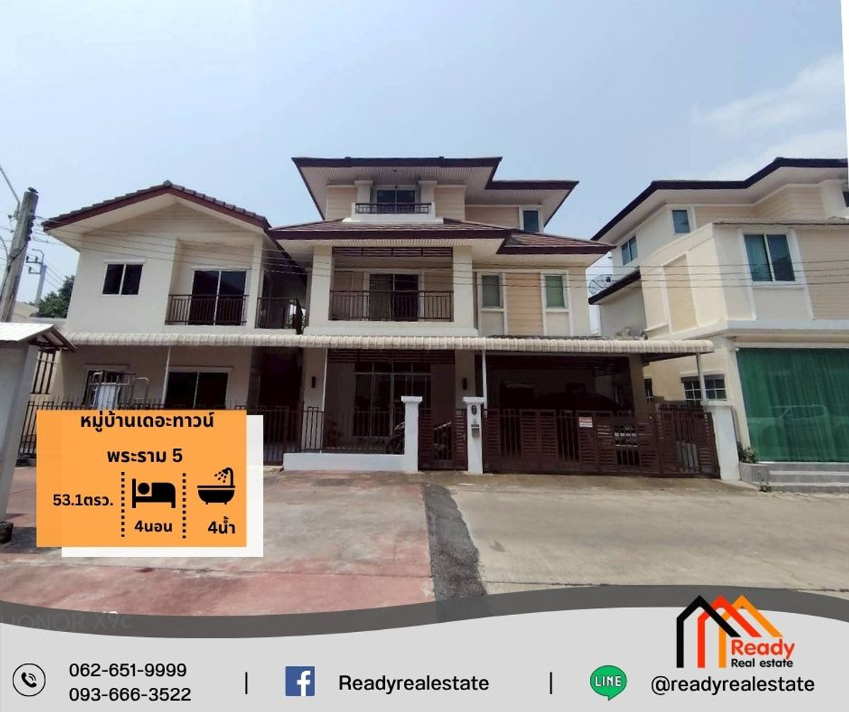 ขายทาวน์โฮม 3 ชั้น+ออฟฟิศ 53.1ตร.ว หมู่บ้านเดอะทาวน์ พระราม 5 ขายทาวน์โฮม 3 ชั้น+ออฟฟิศ 53.1ตร.ว หมู่บ้านเดอะทาวน์ พระราม 5