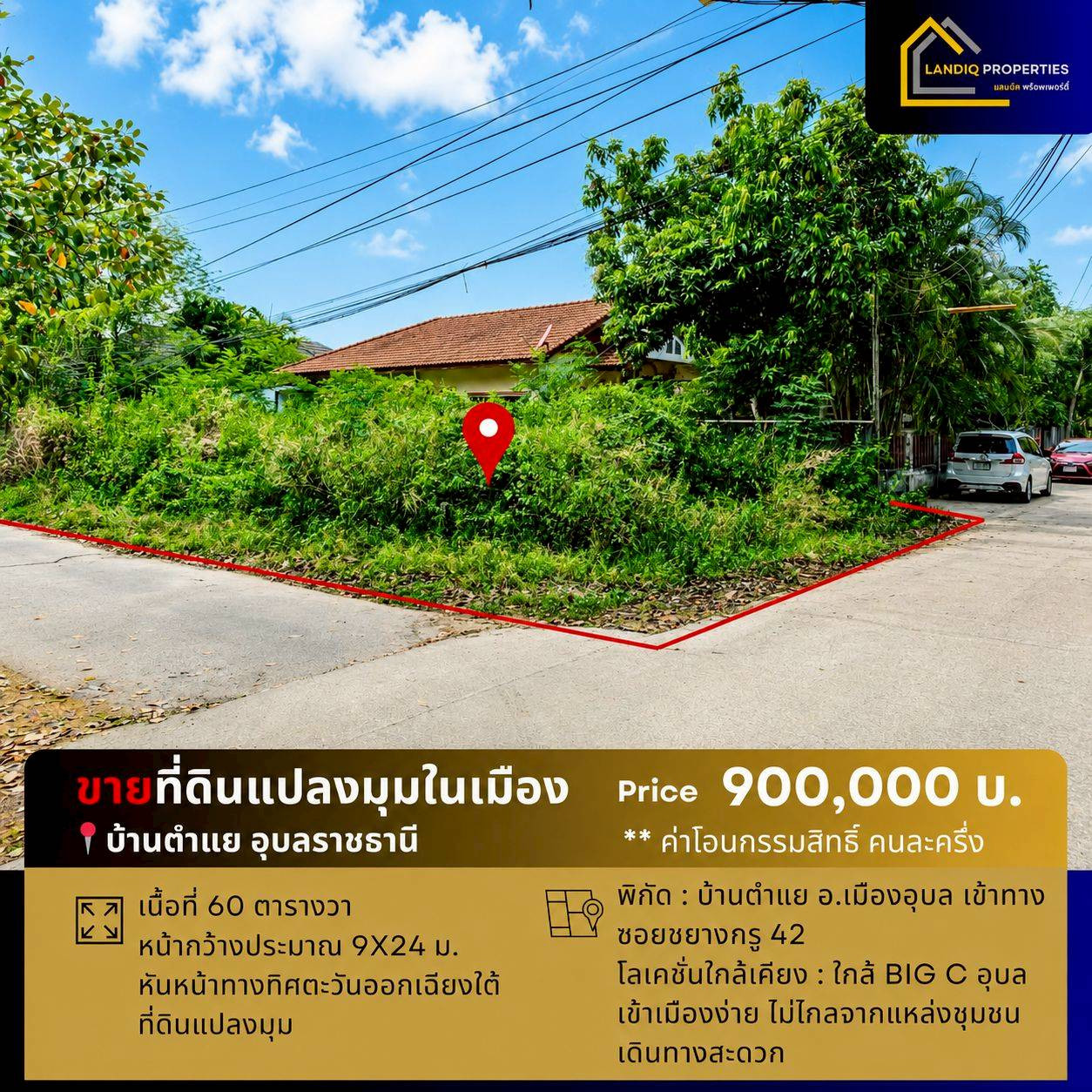 [For Sale] Corner plot of land, good location in Ubon Ratchathani, suitable for building a house. You can actually live here.