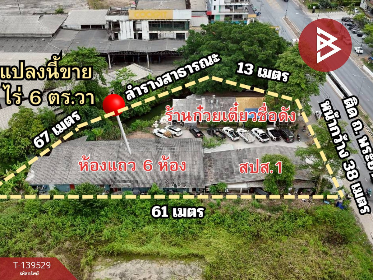 Land for sale, area 1 rai 6 sq m, Tha Chang, Chanthaburi. – รูปที่ 3