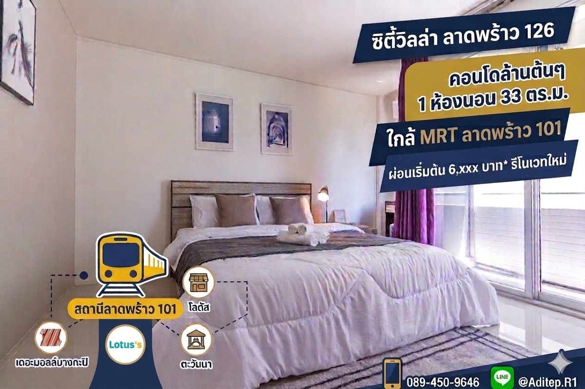 `Condo for sale City Villa Lat Phrao 126, 3rd floor, Building F2 | 33 sq m., newly renovated, fully furnished | near MRT Lat Phrao 101 | Price in the millionth, installments starting at over 6 thousand/month`