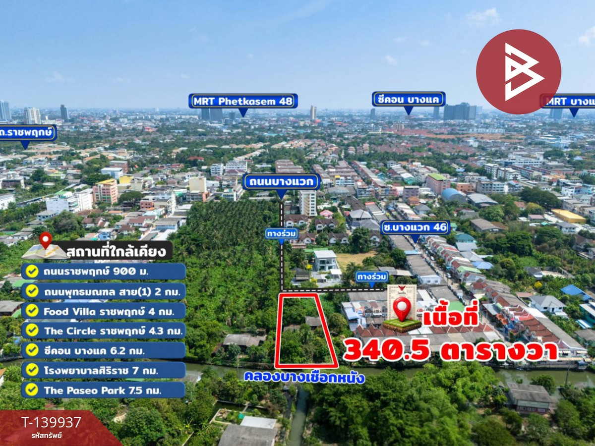 ขาย/เช่าที่ดิน เนื้อที่ 3 งาน 40.5 ตร.วา ภาษีเจริญ กรุงเทพมหานคร – รูปที่ 2