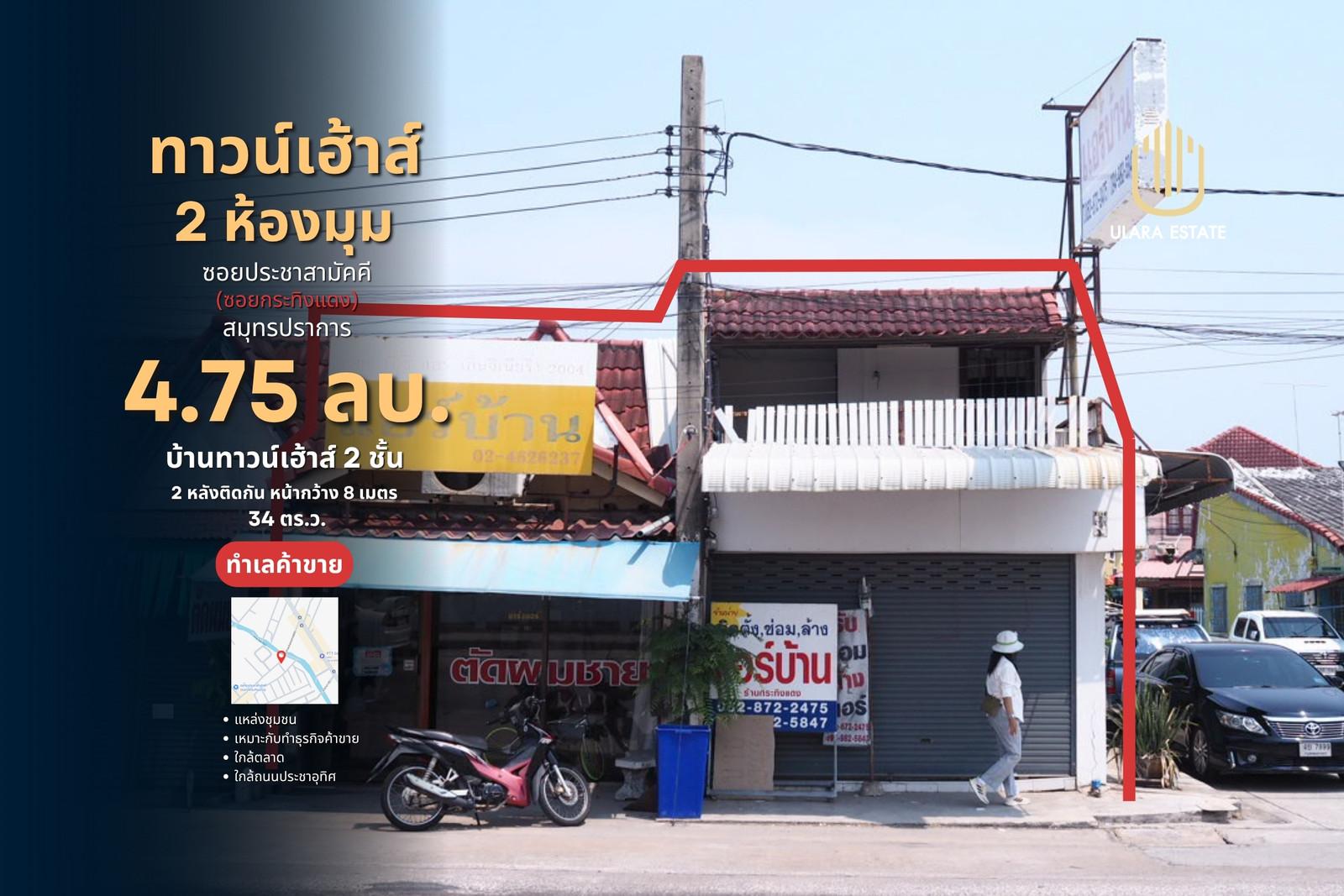ขายด่วน2ห้องหัวมุม ขายด่วน2ห้องหัวมุม