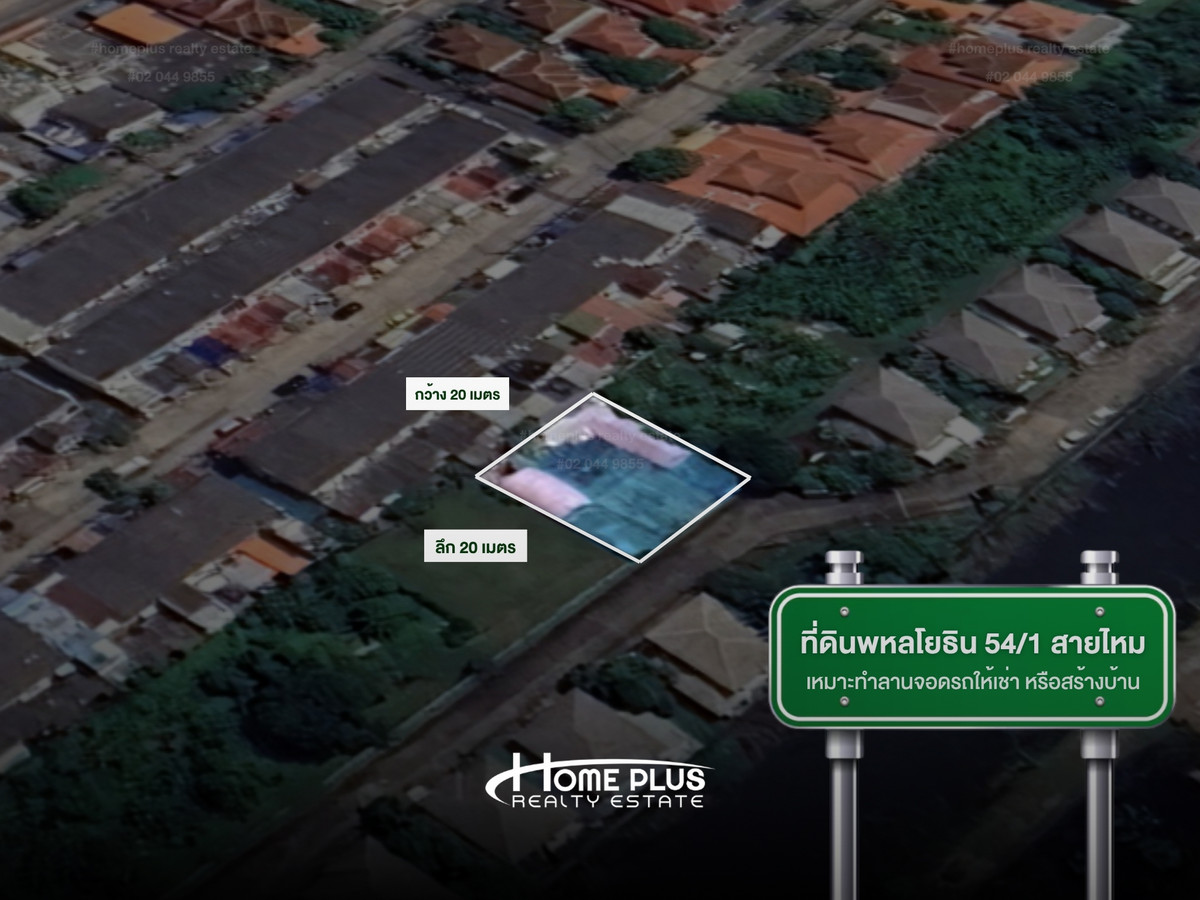 Land has been filled in, Phahonyothin 54/1 Sai Mai, near Sai Mai Water Park.