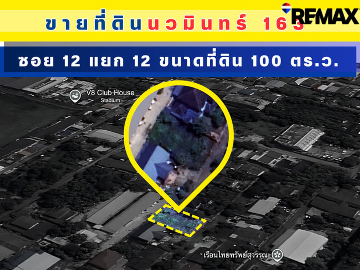 ขายที่ดินเปล่าขนาดที่ดิน 100 ตร.ว. ซอยนวมินทร์163 (ซอย12แยก12) ราคาถูก ใกล้สถานีรถไฟฟ้าคู้บอน – รูปที่ 2