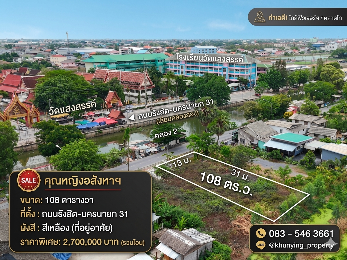 Land for sale, 108 sq m, good location in Soi Rangsit-Nakhon Nayok 31 (Soi Charansanitwong), opposite Wat Saeng San, convenient travel, close by. Future Park and Talat Thai Land for sale, 108 sq m, good location in Soi Rangsit-Nakhon Nayok 31 (Soi Charansanitwong), opposite Wat Saeng San, convenient travel, close by. Future Park and Talat Thai