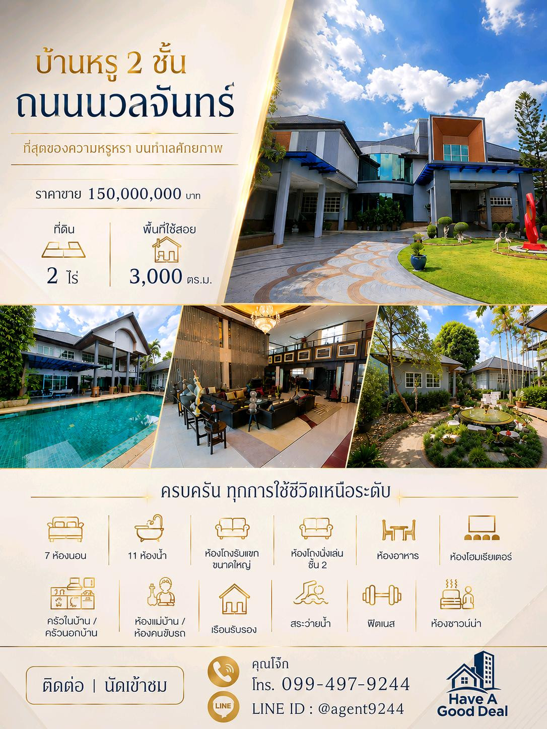บ้านหรู 2 ไร่ ถ.นวลจันทร์