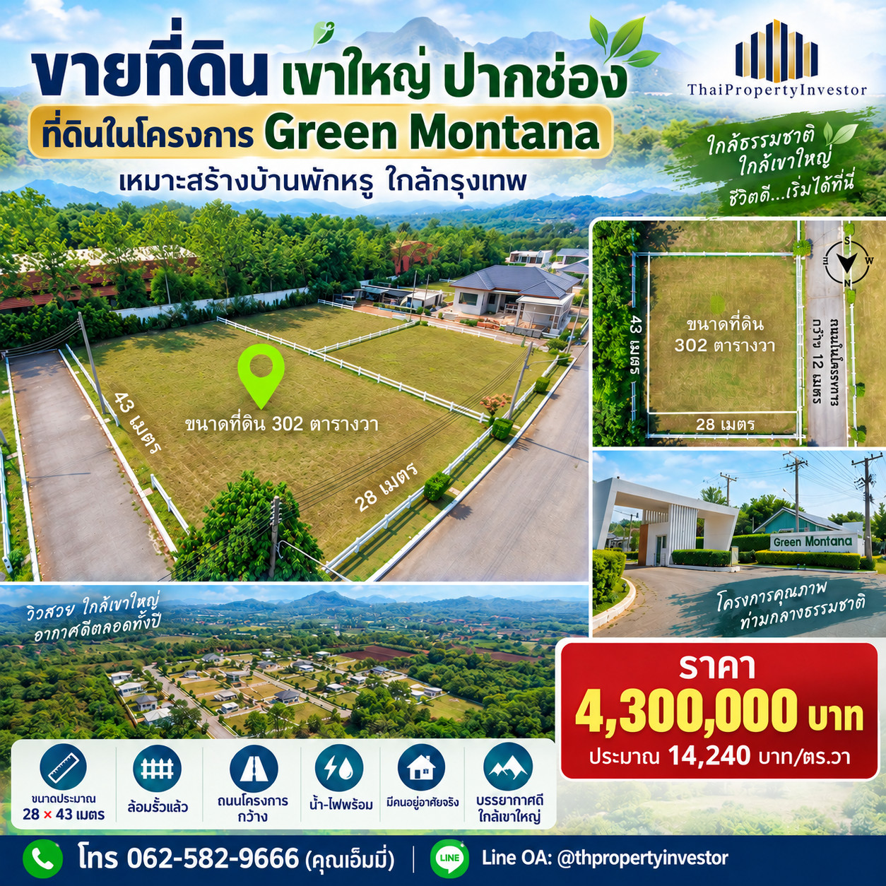 ขายที่ดิน เขาใหญ่ ปากช่อง 302 ตร.วา | ที่ดินในโครงการ Green Montana | หน้ากว้าง 28 ม. เหมาะสร้างบ้านพักหรู ใกล้กรุงเทพ ขายที่ดิน เขาใหญ่ ปากช่อง 302 ตร.วา | ที่ดินในโครงการ Green Montana | หน้ากว้าง 28 ม. เหมาะสร้างบ้านพักหรู ใกล้กรุงเทพ