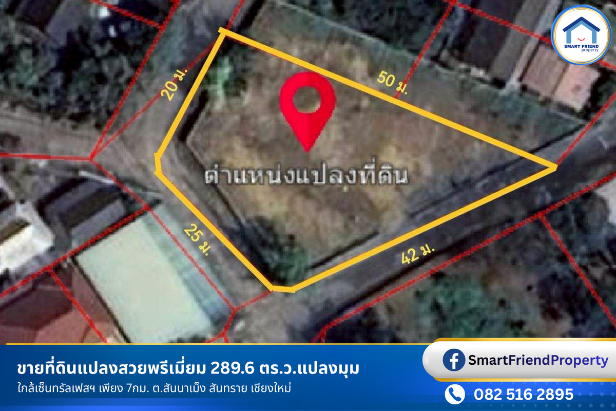 ขายที่ดินถมแล้ว แปลงมุม 3 ด้าน รูปทรงถุงเงินมงคล 289.6 ตร.ว. ห่างถนนใหญ่ ทล.118 เพียง 100 เมตร สันนาเม็ง สันทราย เชียงใหม่  – รูปที่ 2