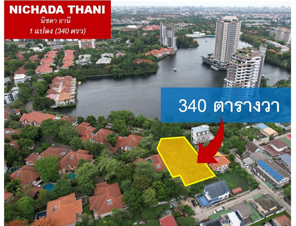 ขายที่ดินริมทะเลสาบวิวพาโนรามา แปลงสุดท้ายในนิชดาธานี (Nichada Thani) พร้อมพัฒนา – รูปที่ 3