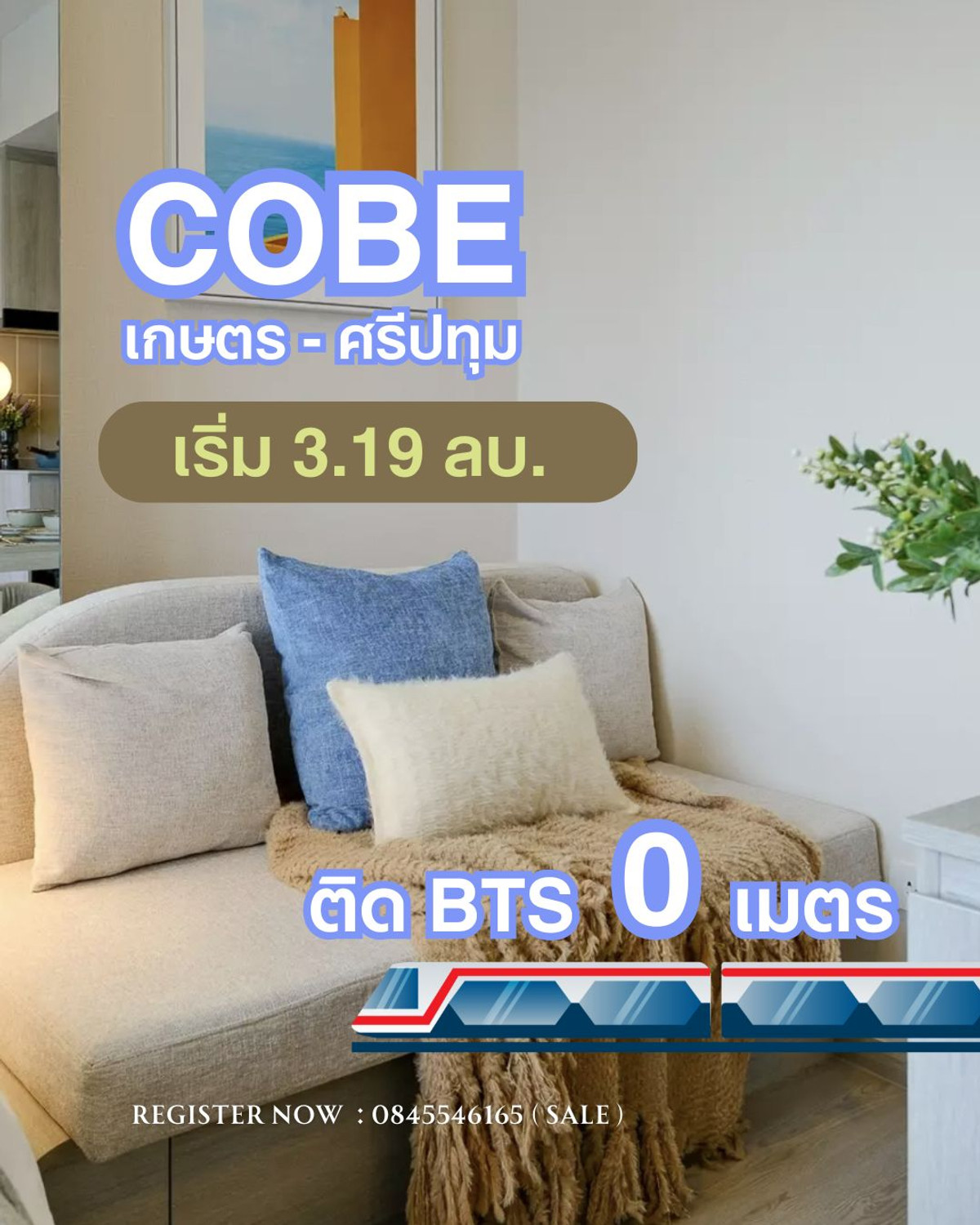 COBE Kaset - Sripatum คอนโดใหม่ 0 เมตร BTS บางบัว ใกล้ม.ศรีปทุม / ม. เกษตร Ready to move in เริ่ม 3.19 ลบ. โทรฝ่ายขายโครงการ 0845546165 COBE Kaset - Sripatum คอนโดใหม่ 0 เมตร BTS บางบัว ใกล้ม.ศรีปทุม / ม. เกษตร Ready to move in เริ่ม 3.19 ลบ. โทรฝ่ายขายโครงการ 0845546165