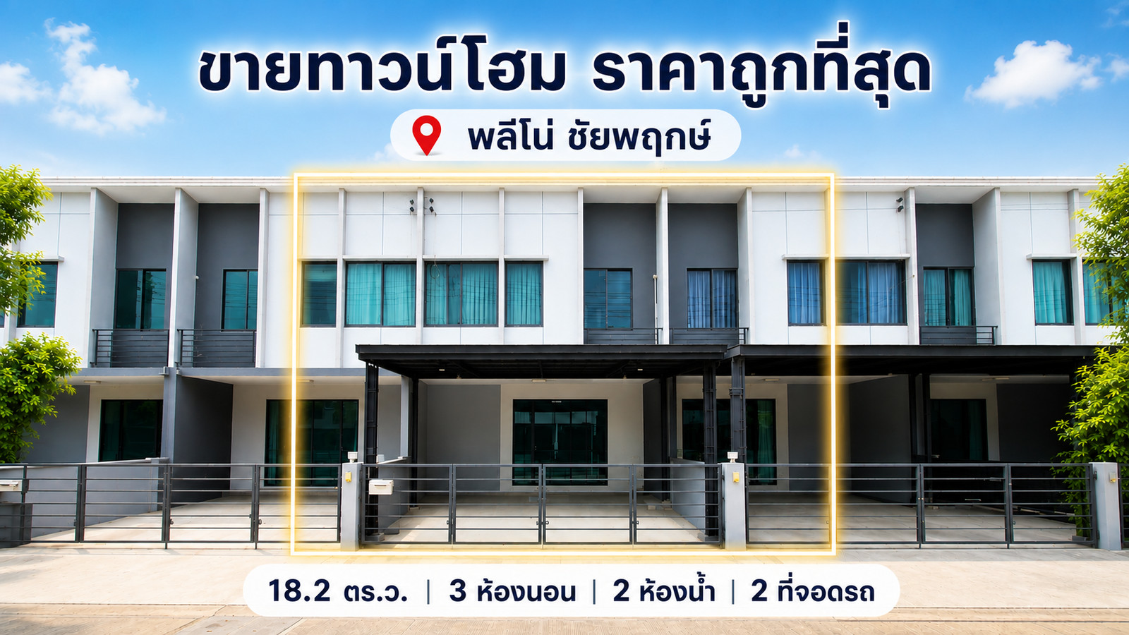 2-story townhome for sale, Pleno Chaiyaphruek, cheapest price, near Robinson Ratchaphruek (SH027) 2-story townhome for sale, Pleno Chaiyaphruek, cheapest price, near Robinson Ratchaphruek (SH027)