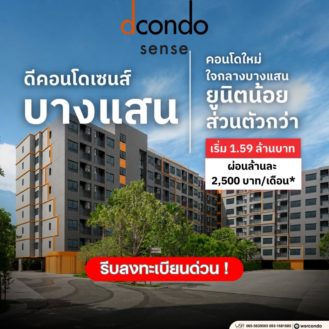 🎓 ใกล้ ม.บูรพา เพียงไม่กี่นาที! dcondo Sense Bangsaen ทำเลดีที่เด็กมหาลัยเลือก เริ่ม 1.59 ลบ💚@wsrcondo 📞 093-168-1685 🎓 ใกล้ ม.บูรพา เพียงไม่กี่นาที! dcondo Sense Bangsaen ทำเลดีที่เด็กมหาลัยเลือก เริ่ม 1.59 ลบ💚@wsrcondo 📞 093-168-1685