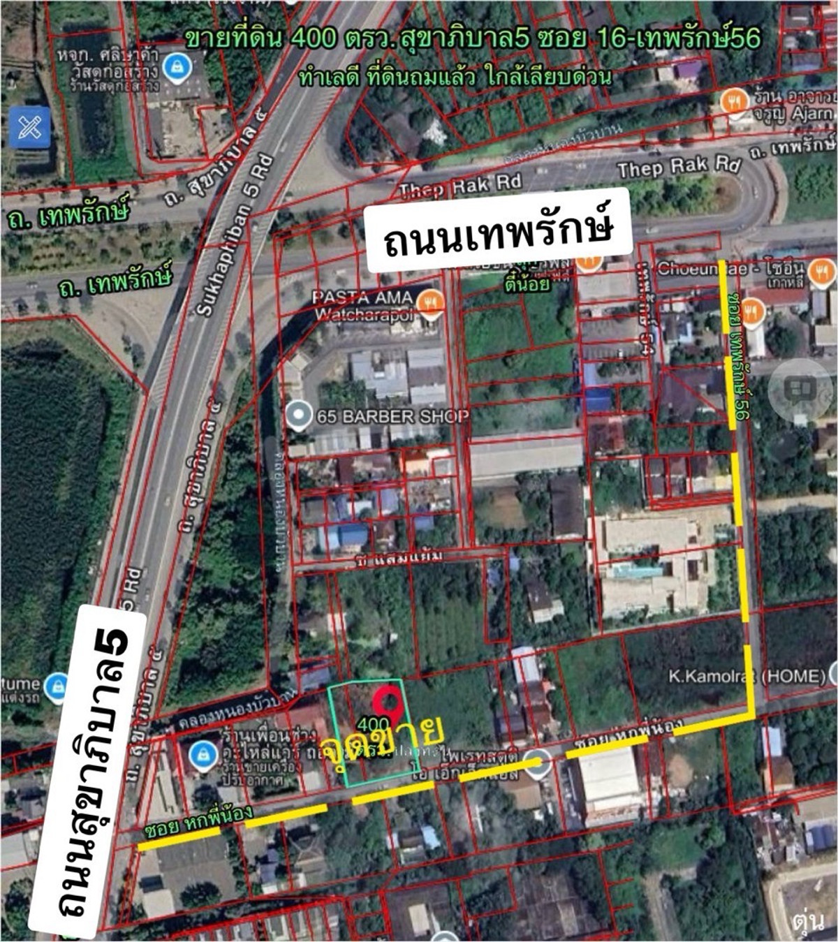 ขายที่ดินถนนสุขาภิบาล5  ถนนเทพรักษ์ตัดใหม่ หลังร้านสุกี้ตี๋น้อย ทำเลสวย 0863377287 – รูปที่ 2