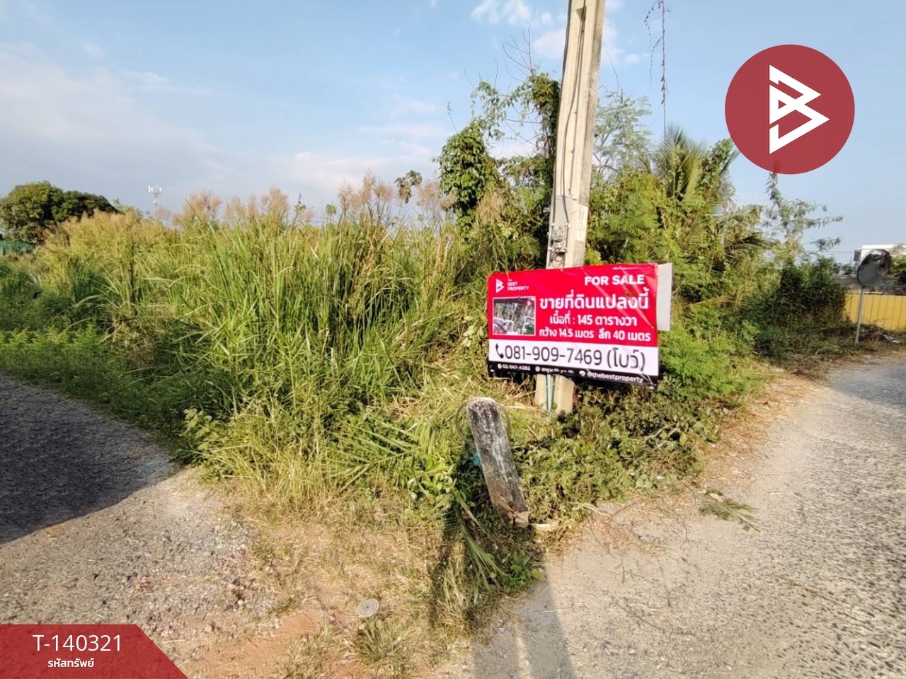 ขายด่วนที่ดิน เนื้อที่ 145 ตารางวา ซอยวัดจำปา ถนนนครอินทร์  นนทบุรี – รูปที่ 4