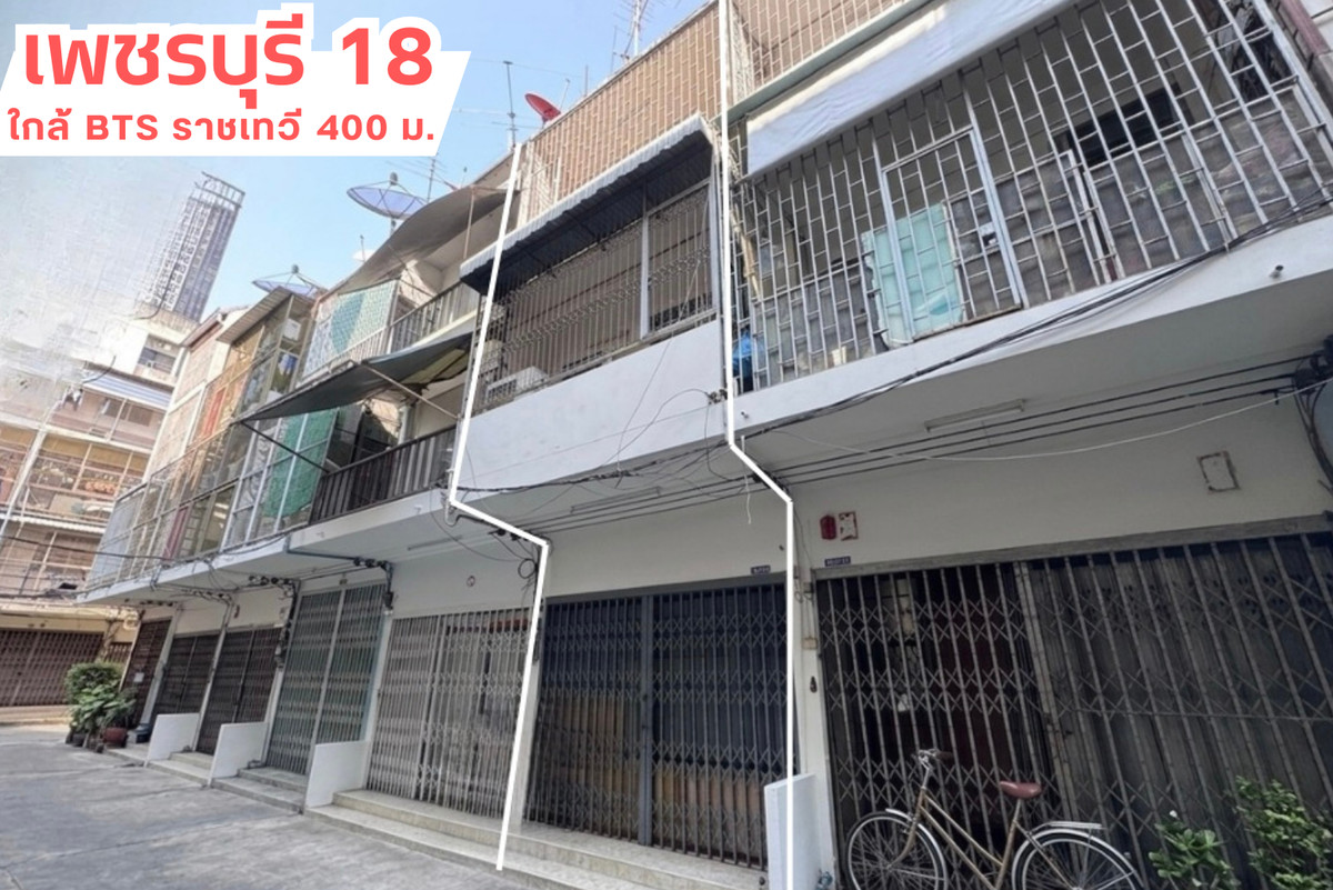 Investment opportunity in the heart of Phetchaburi city, 18 shophouses, prime location, near BTS Ratchathewi, only 400 meters. Investment opportunity in the heart of Phetchaburi city, 18 shophouses, prime location, near BTS Ratchathewi, only 400 meters.