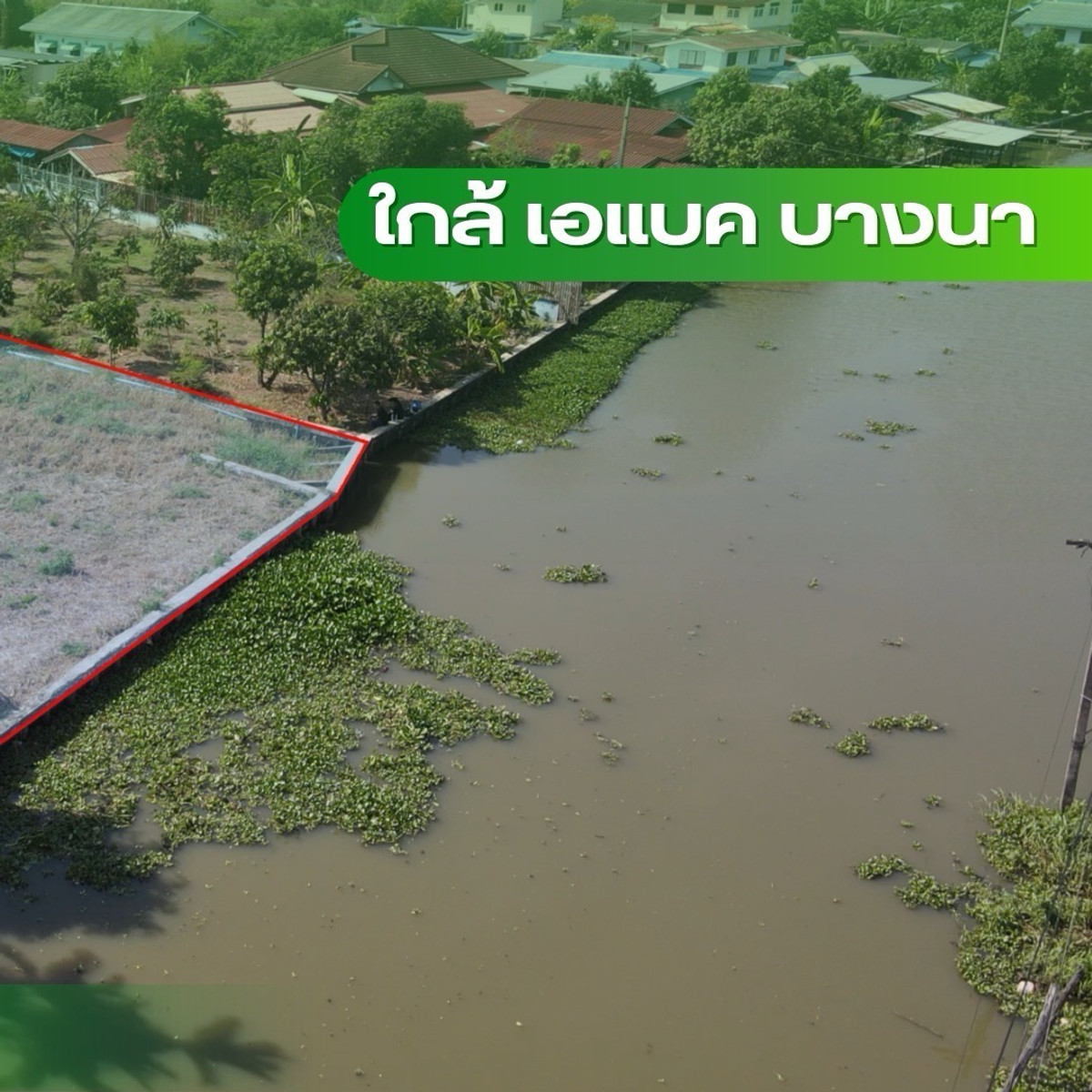 ขายที่ดินริมน้ำ บางนา–ตราด กม.25 ใกล้ ABAC บางนา – รูปที่ 3