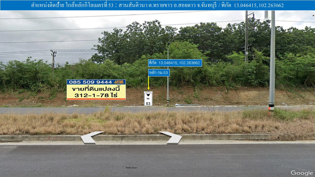 Large plot of land next to the main road, Chanthaburi - Sa Kaeo. Large plot of land next to the main road, Chanthaburi - Sa Kaeo.