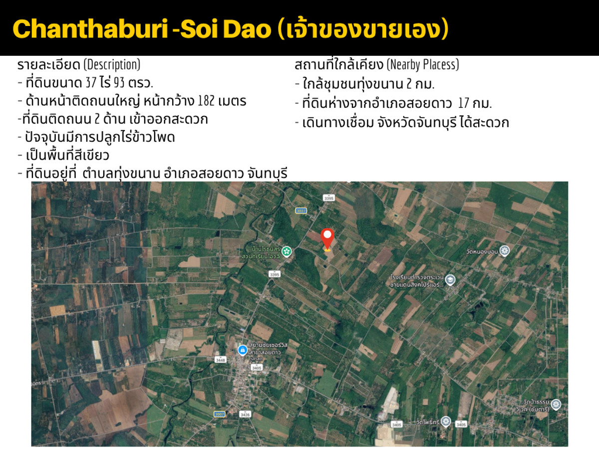 ขายที่ดินแปลงใหญ่ติดถนน ต.ทุ่งขนาน อ.สอยดาว จันทบุรี (4/5/2569) – รูปที่ 2