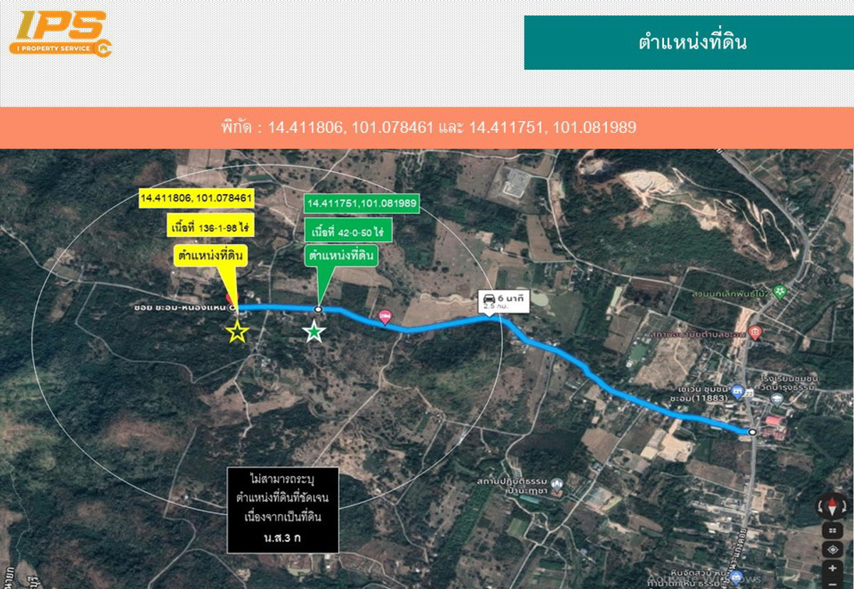 ขายที่ดินเปล่า 178-2-48 ไร่ ทำเลดี ต.ชะอม อ.แก่งคอย จ.สระบุรี – รูปที่ 3