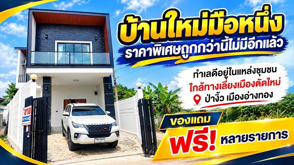 ขายบ้านเดี่ยว 2ชั้น บ้านใหม่ ใกล้ถนนเลี่ยงเมืองตัดใหม่ ใกล้ตลาด ราคาพิเศษสุด ต.ป่างิ้ว อ.เมือง จ.อ่างทอง – รูปที่ 2